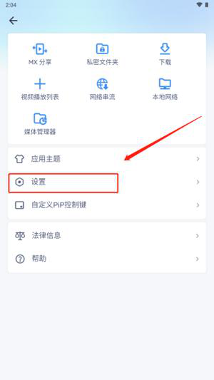 mx播放器最新版解码器应用于教程