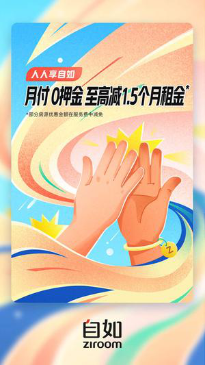 自如app下载官方正式版