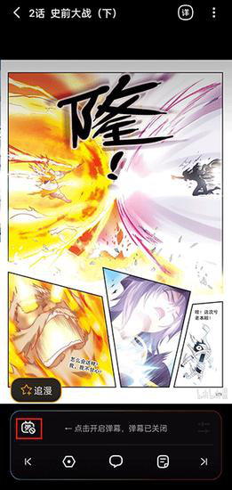 哔哩哔哩漫画app怎么关闭弹幕