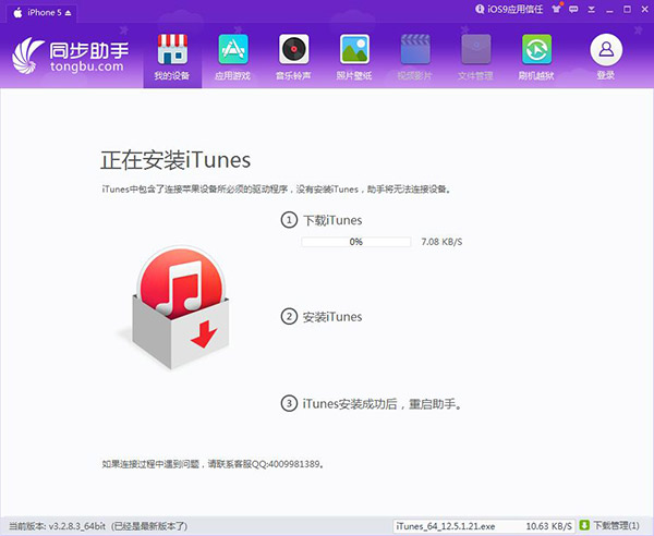 iTunes被配置前，安装程序发生错误