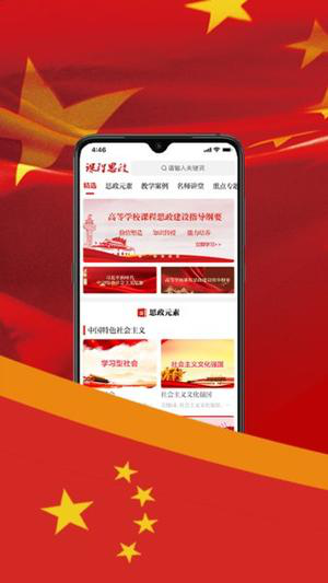 课程思政手机版下载