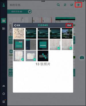 扫描全能王如何应用于