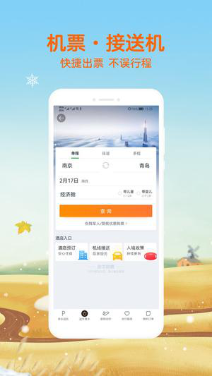 途牛旅游hd经常用的软件