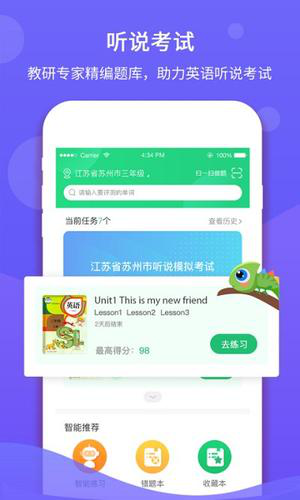 驰声听说在线app下载学生端