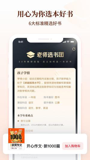 好未来图书经常用的软件