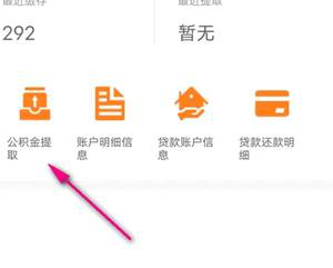 苏周到怎么提取公积金教程