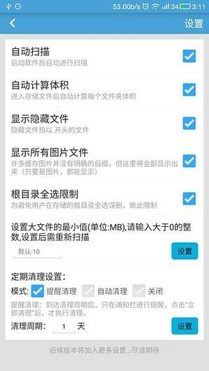 存储空间清理app清理教程
