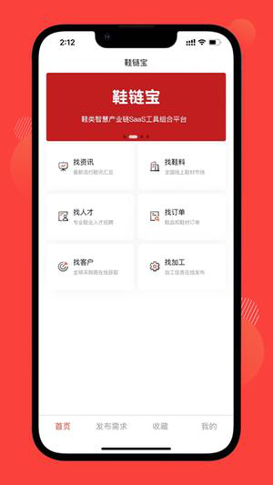 鞋链宝经常用的软件下载