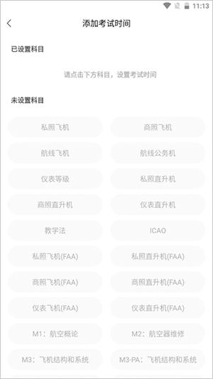 飞行之翼设置考试时间步骤