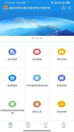 河南税务ios版下载