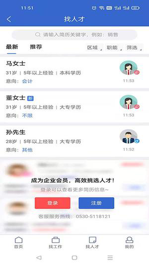 菏泽人才网客户端下载