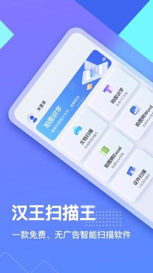 汉王扫描王经常用的软件下载