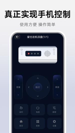 万能遥控神器app官方下载安装
