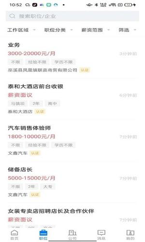 巫溪人才网经常用的软件下载