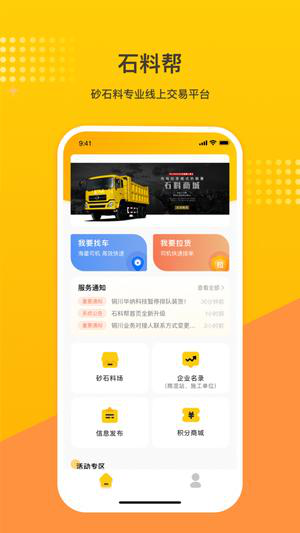 石料帮下载手机版
