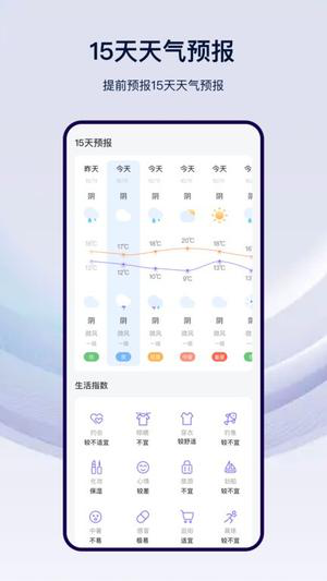 本地天气通手机版下载