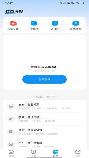 智行火车票应用于说明