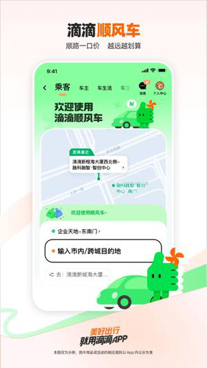 滴滴出行ios版下载2023