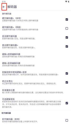 mx播放器最新版解码器应用于教程