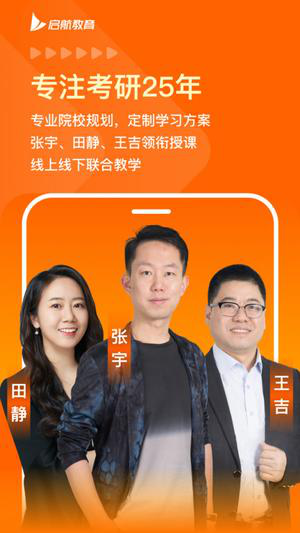 启航教育app官方下载