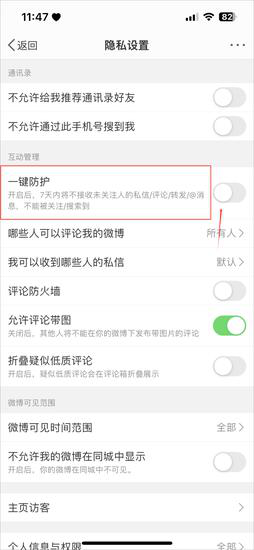 微博app教程