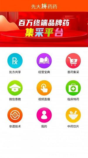 先大拼药药经常用的软件下载