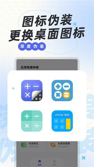 应用隐藏神器免费下载安装手机版