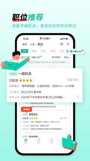 公考雷达app下载安装
