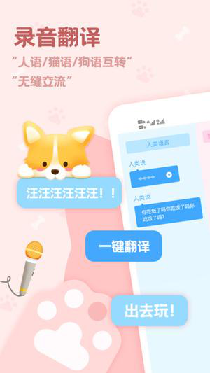 pet动物语言翻译器经常用的软件