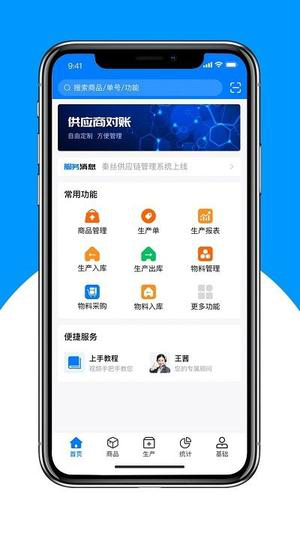秦丝生产供应链管理经常用的软件下载