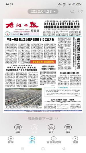 右江日报经常用的软件下载