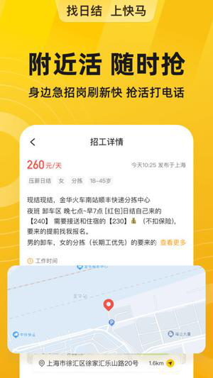 快马日结app下载