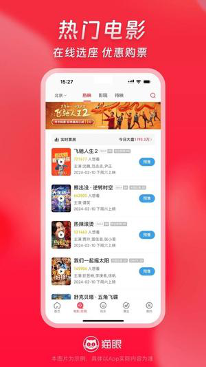 猫眼app官方下载最新版