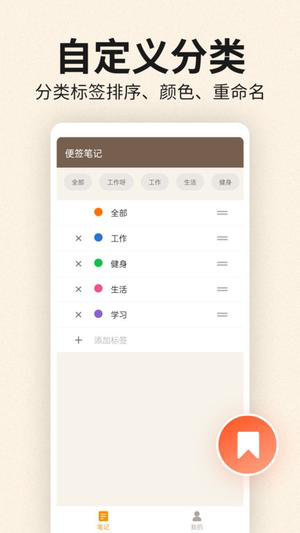 便签笔记app下载