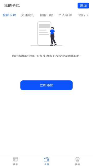 nfc门禁卡读卡器经常用的软件下载