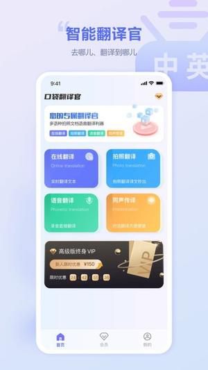 口袋翻译官app下载