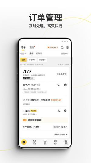 美团外卖商家版官方下载