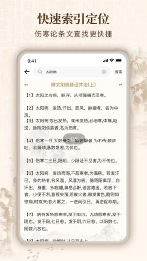 伤寒论查阅通手机版下载