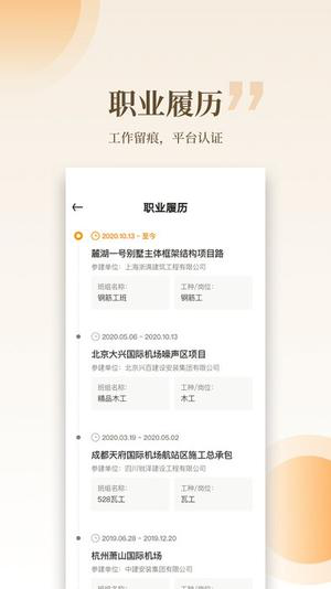 云筑工匠app下载