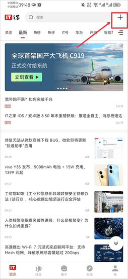 it之家手机客户端应用于教程