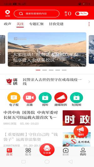 圣洁甘孜经常用的软件下载