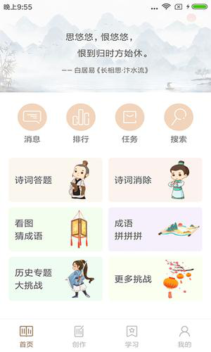 诗词中华官方经常用的软件下载