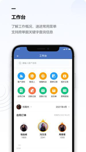 金智crm官方正式版下载