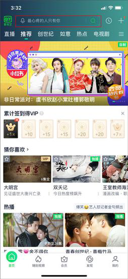 爱奇艺视频app应用于方法