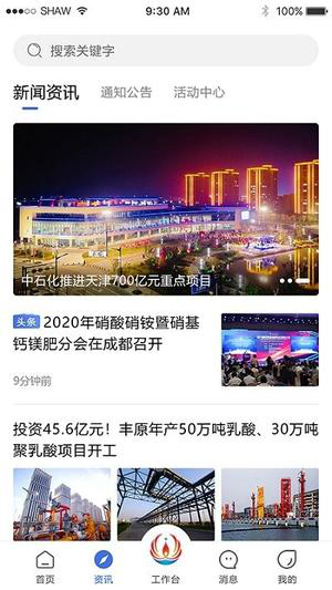 畅行石化app下载苹果版