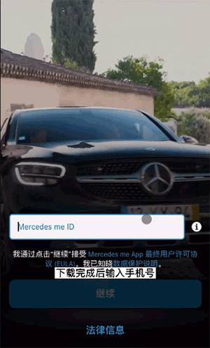 奔驰mercedes me怎么应用于