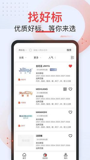 尚标商标服务平台官方正式版