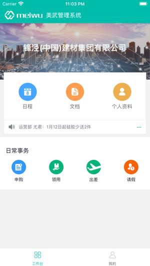 美武经常用的软件下载