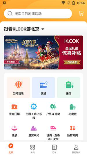 klook客路旅行app应用于方法