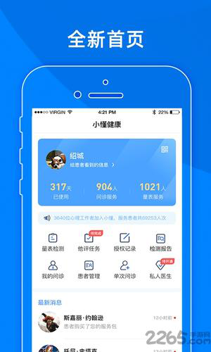 小懂健康经常用的软件下载